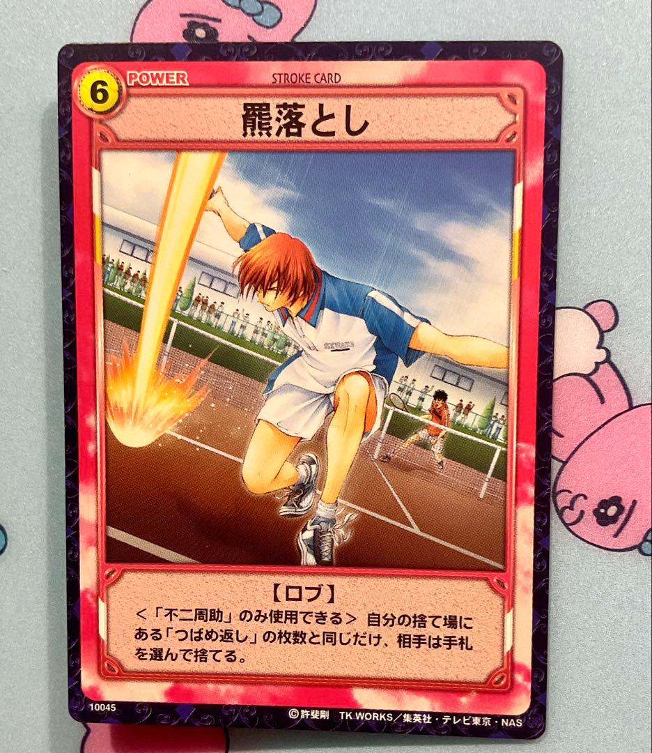 テニスの王子様 トレカ 羆落とし 不二周助 切原赤也 10045 - メルカリ