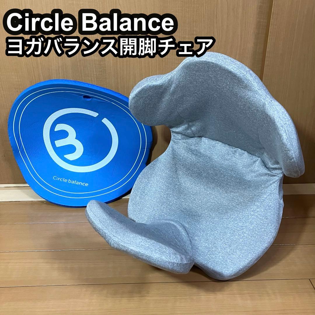 Circle Balance ヨガバランス開脚チェ アマット付き