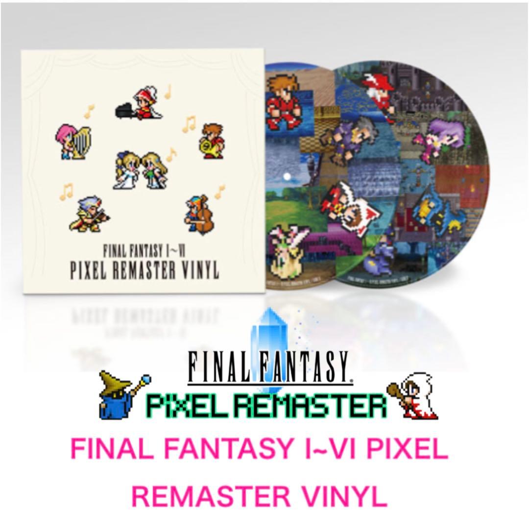 ファイナルファンタジー ピクセルリマスター 特装版 VINYL LPレコード