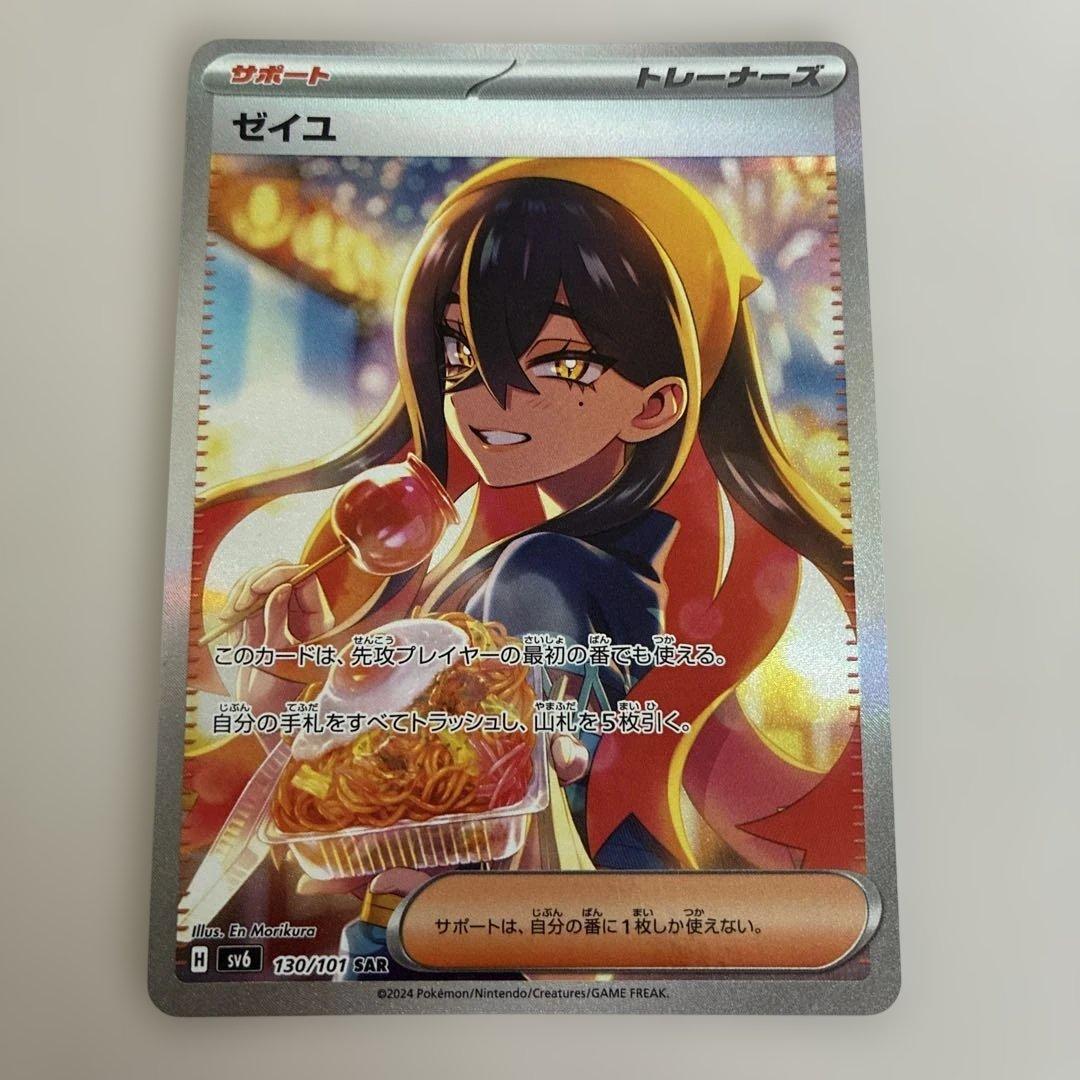 ゼイユ SAR SV6 変幻の仮面 130/101 - メルカリ