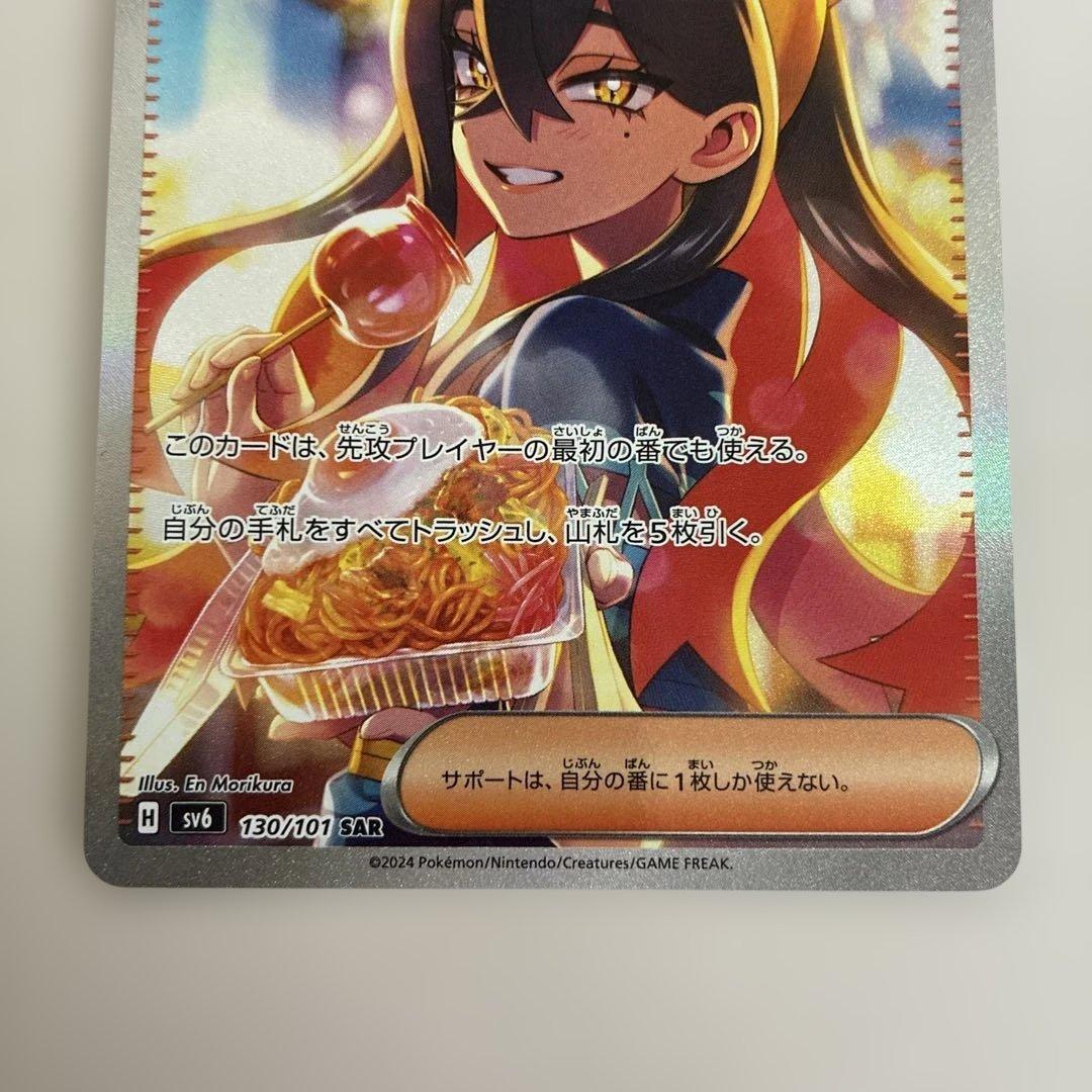 ゼイユ SAR SV6 変幻の仮面 130/101 - メルカリ