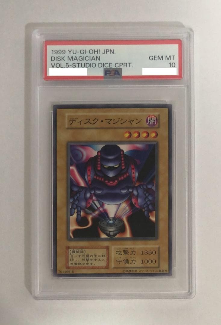 遊戯王 ディスク・マジシャン PSA10 初期 Vol.5ダイス版【1999年物