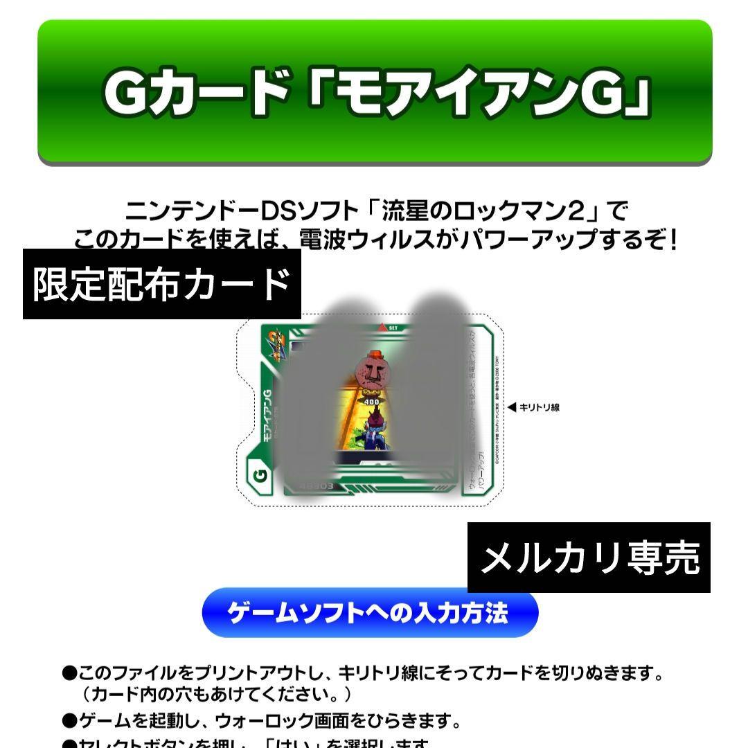 流星のロックマン2 ウェーブコマンドカード Gカード - メルカリ