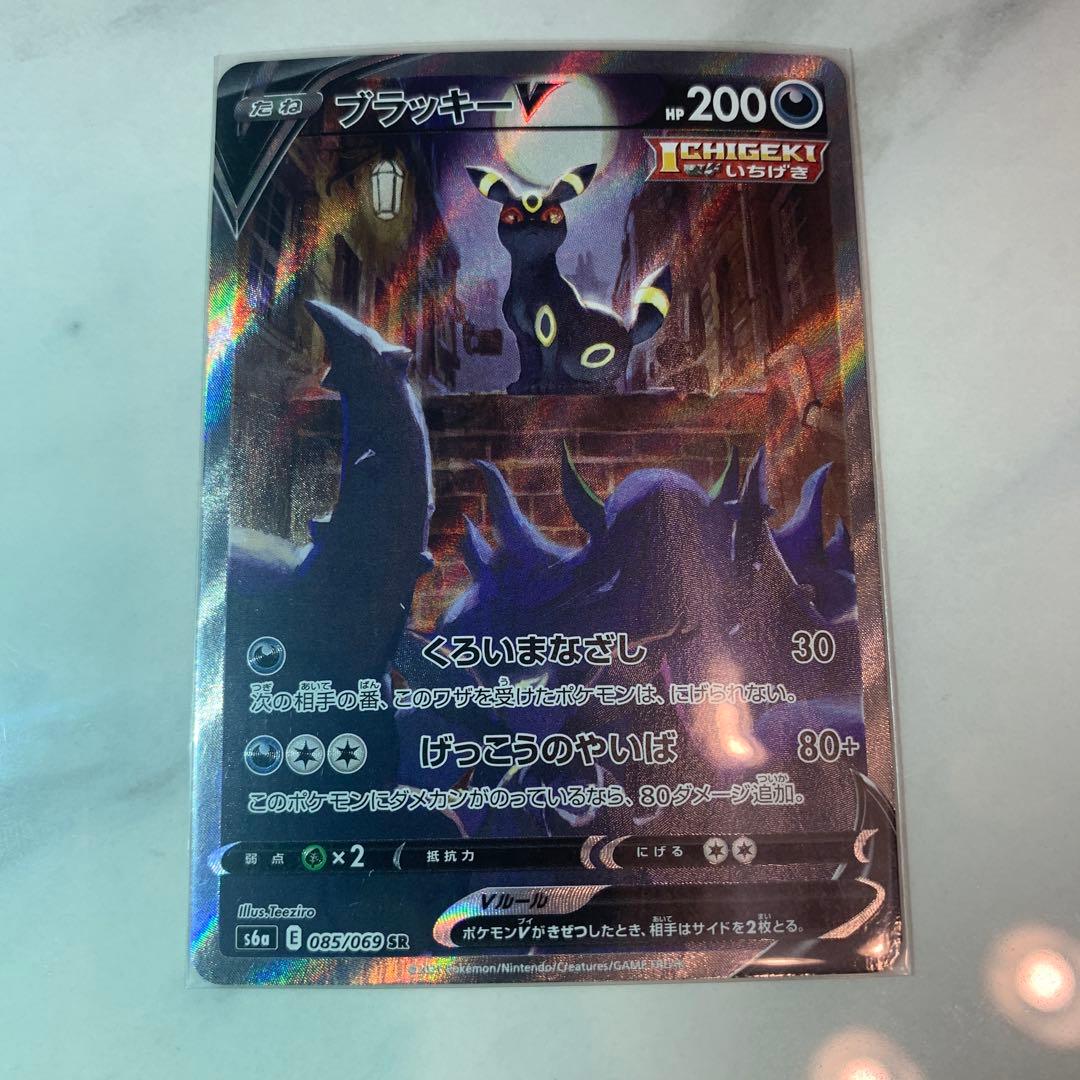 ポケカ ブラッキーV SR SA 085/069 s6a ① ポケカ】ブラッキーV【RR】S6A 047/069ポケモンカードゲーム【ソード