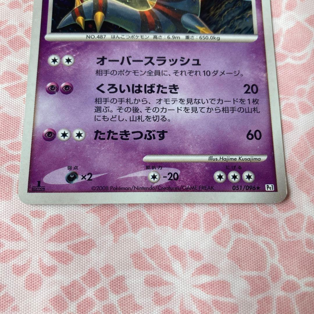 ポケモンカード ギラティナ Lv.63 オーバースラッシュ Pt1 キラ - メルカリ