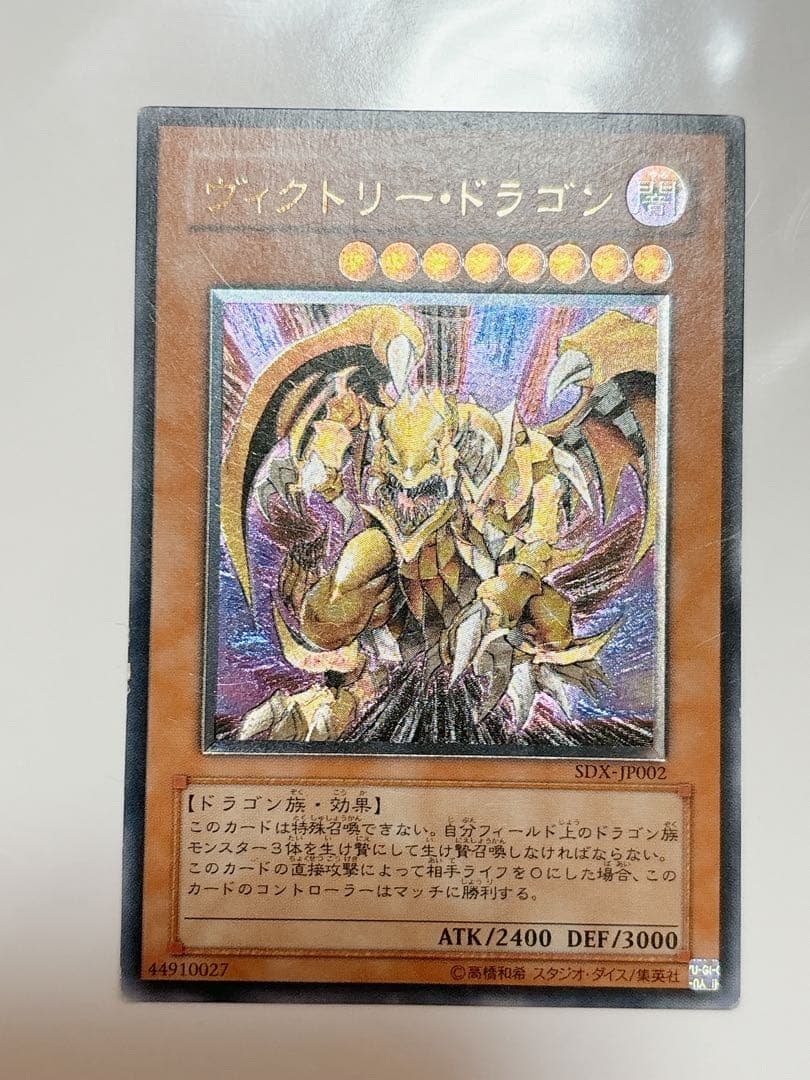 遊戯王　ヴィクトリー・ドラゴン Amazon.co.jp: 遊戯王 ヴィクトリー・ドラゴン 特典カード ウルトラ