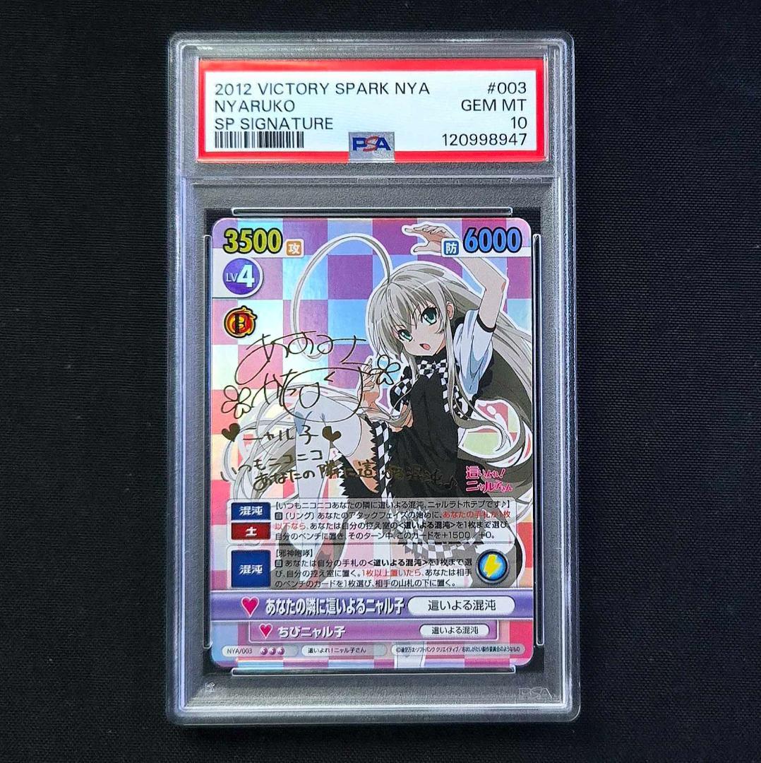 PSA10 ヴィクトリースパーク あなたの隣に這いよる サイン - メルカリ