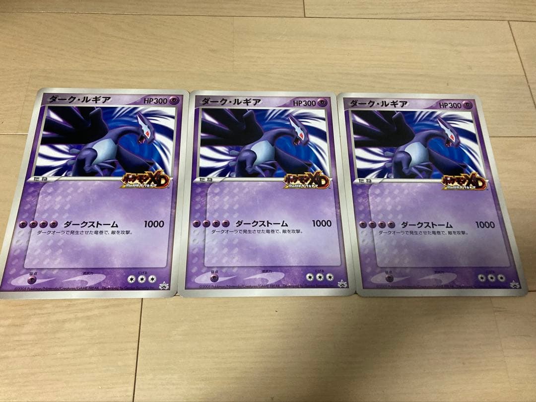 ダークルギア ジャンボカード 3枚セット