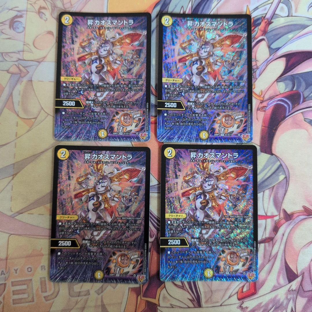 【匿名配送】デュエマ 昇カオスマントラ SR