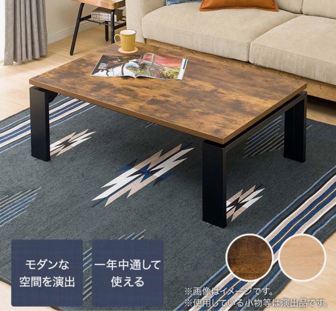 リビングテーブルモダン木製　こたつ 510W ダークブラウン 協立工芸 こたつ テーブル 幅150cm 長方形 家具調 コタツ