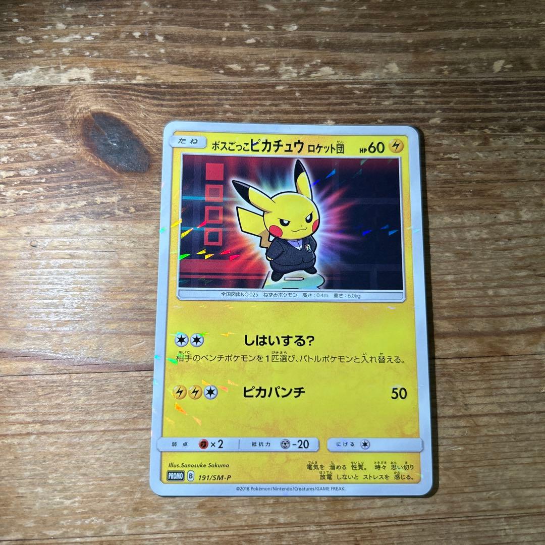 ボスごっこピカチュウ　ロケット団