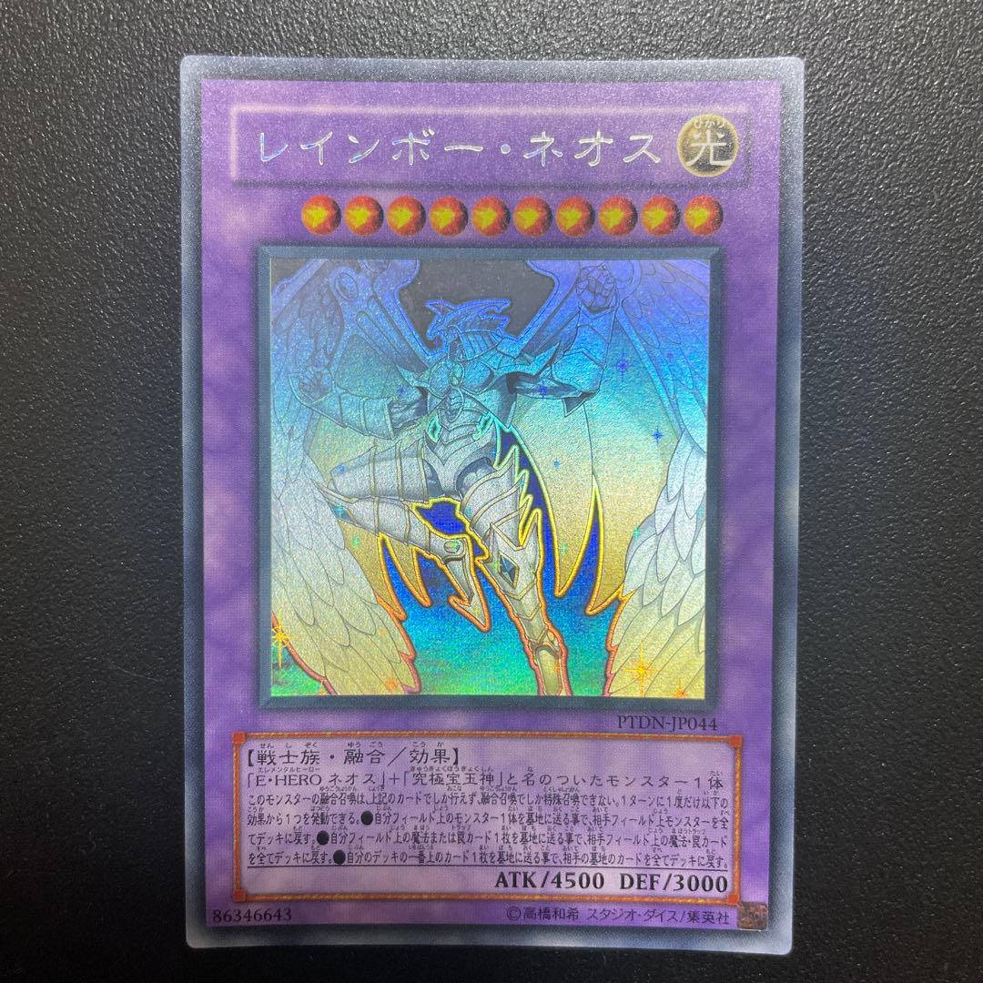 遊戯王 レインボーネオス ホロ ホログラフィックレア PTDN-JP044 美品