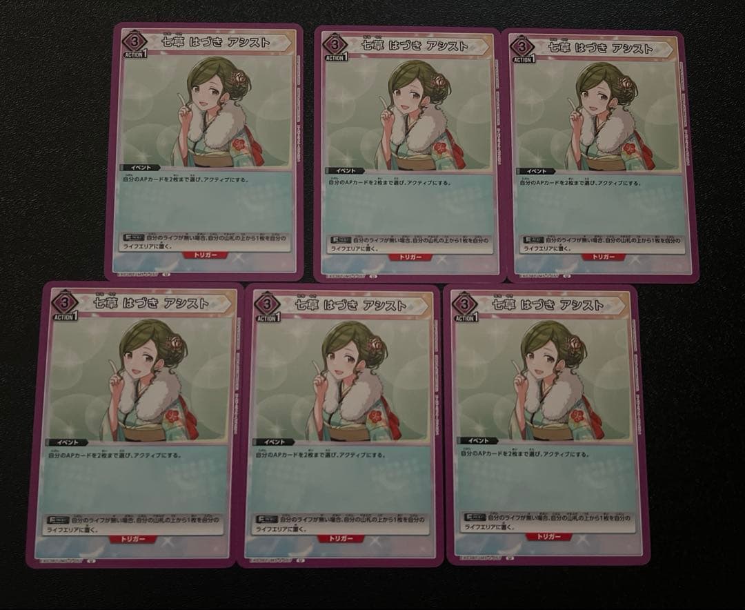 ユニオンアリーナ シャニマス 七草はづきアシスト 紫 6枚 EX03BT