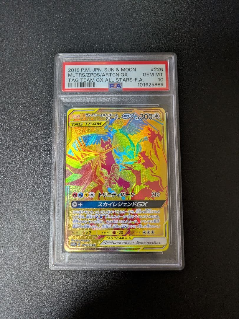 ファイヤー&サンダー&フリーザーGX UR PSA10