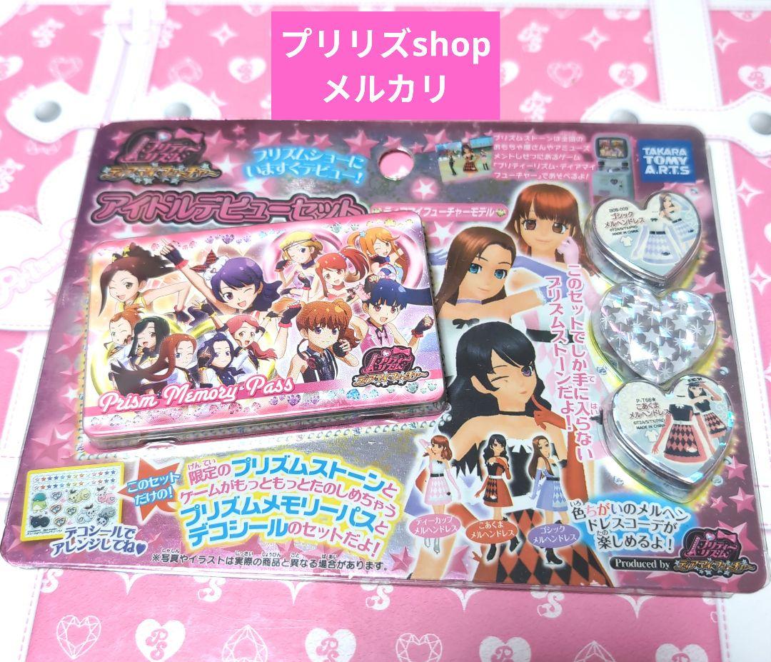 プリティーリズム プリズムメモリーパス アイドルデビューセット プリティーリズム アイドルデビューセット ディアマイフューチャー