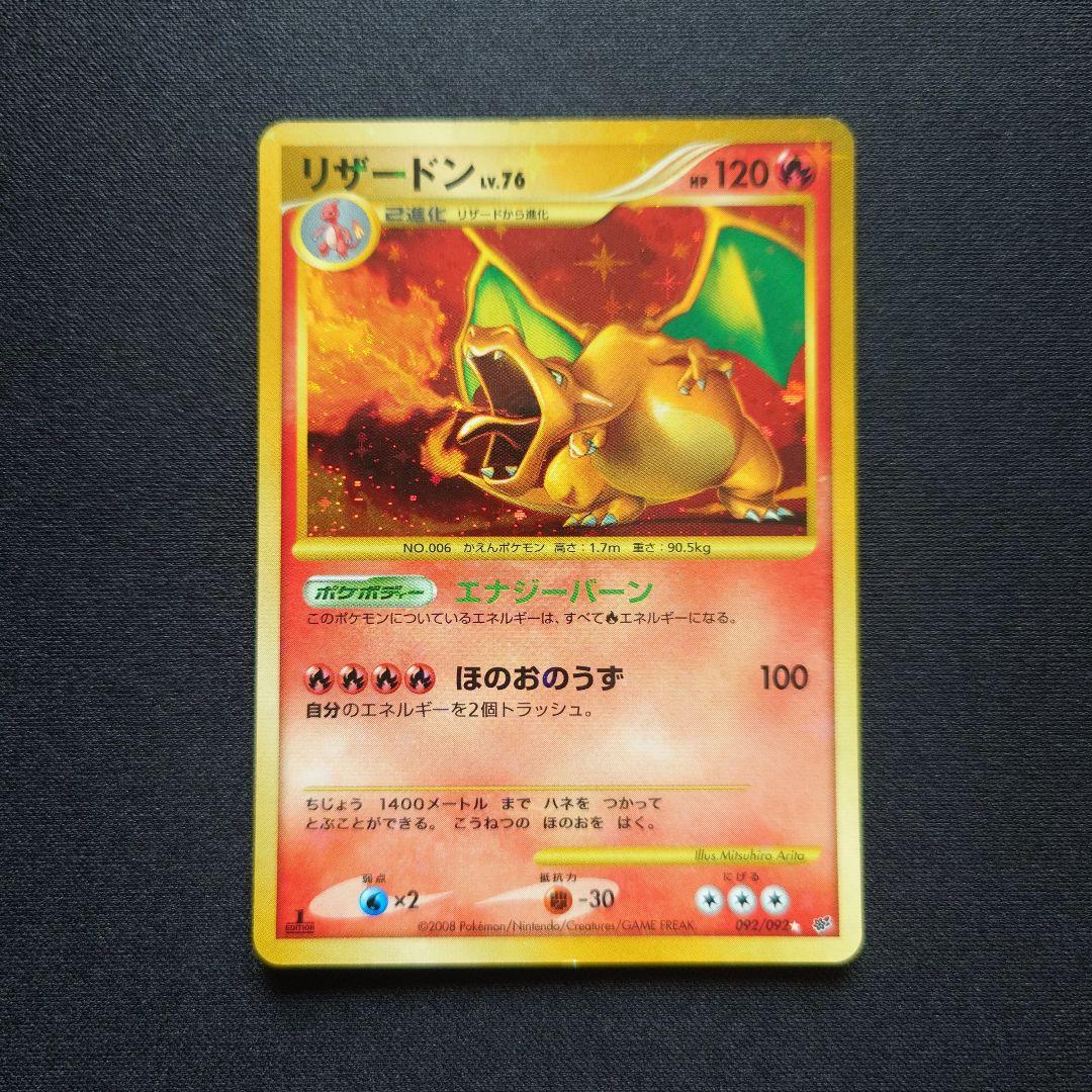 リザードン エナジーバーン 破空の激闘 1ED DP - メルカリ