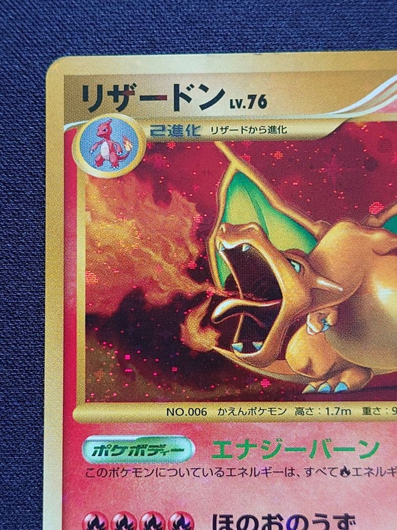 リザードン エナジーバーン 破空の激闘 1ED DP - メルカリ