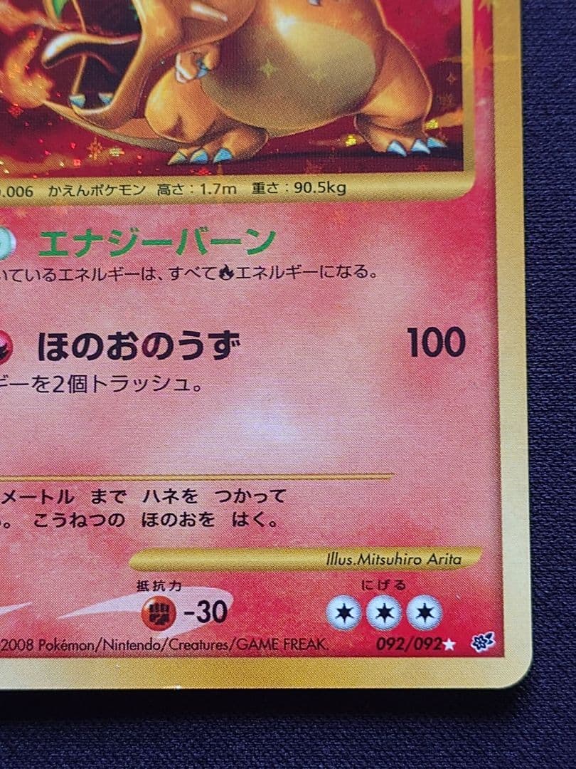 リザードン エナジーバーン 破空の激闘 1ED DP - メルカリ