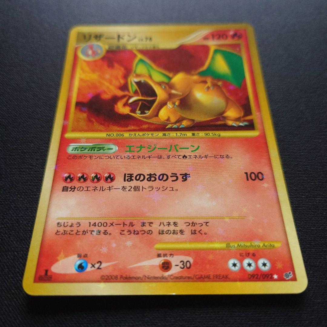 リザードン エナジーバーン 破空の激闘 1ED DP - メルカリ