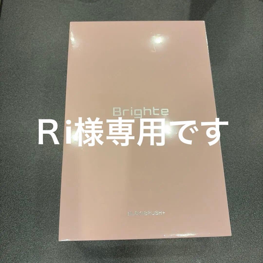 2000円お値下げ！人気のピンクBrighte ELEKI BRUSH+ 美顔器