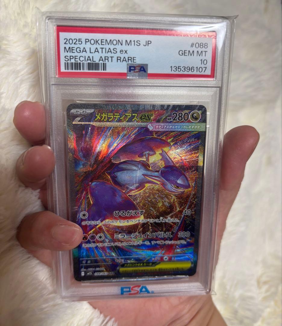 メガラティアスex SAR PSA10 ポケモンカード