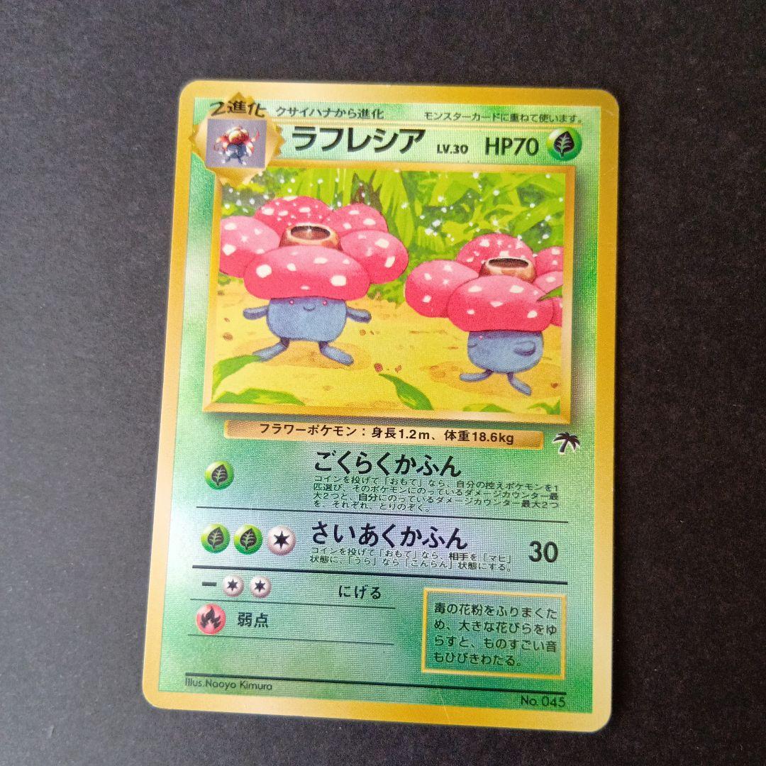 ポケモンカード旧裏 フシギバナ ラフレシア - メルカリ