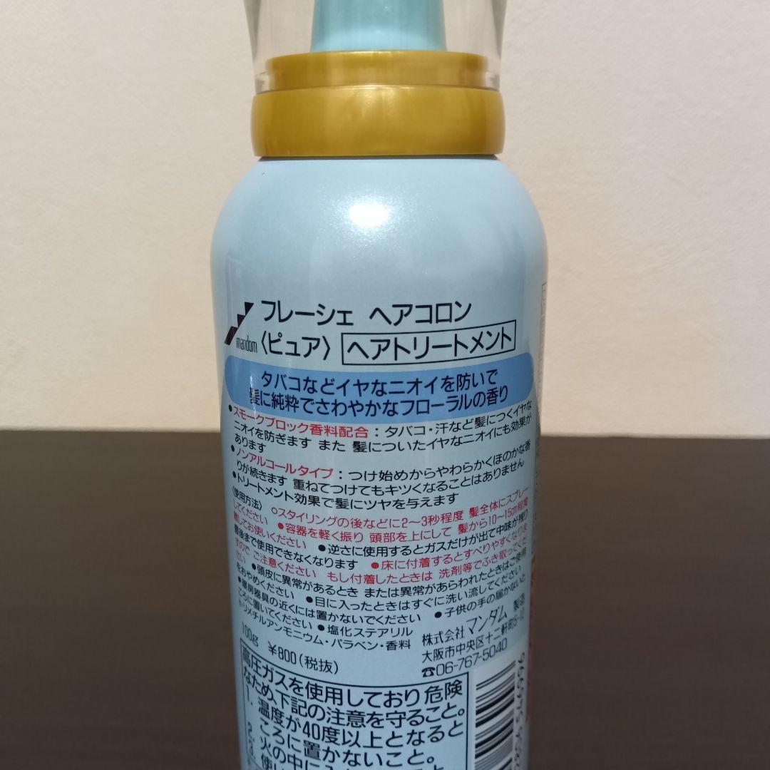 生産終了品】マンダムフレーシェ ヘアコロン ピュアシトラスフローラル