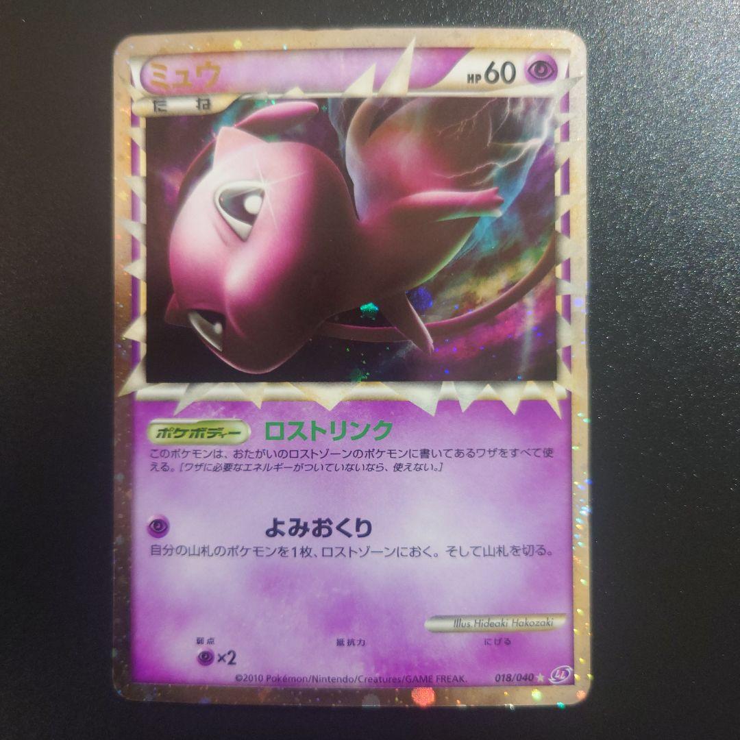 ポケモンカード ミュウ LL ロストリンク 018/040