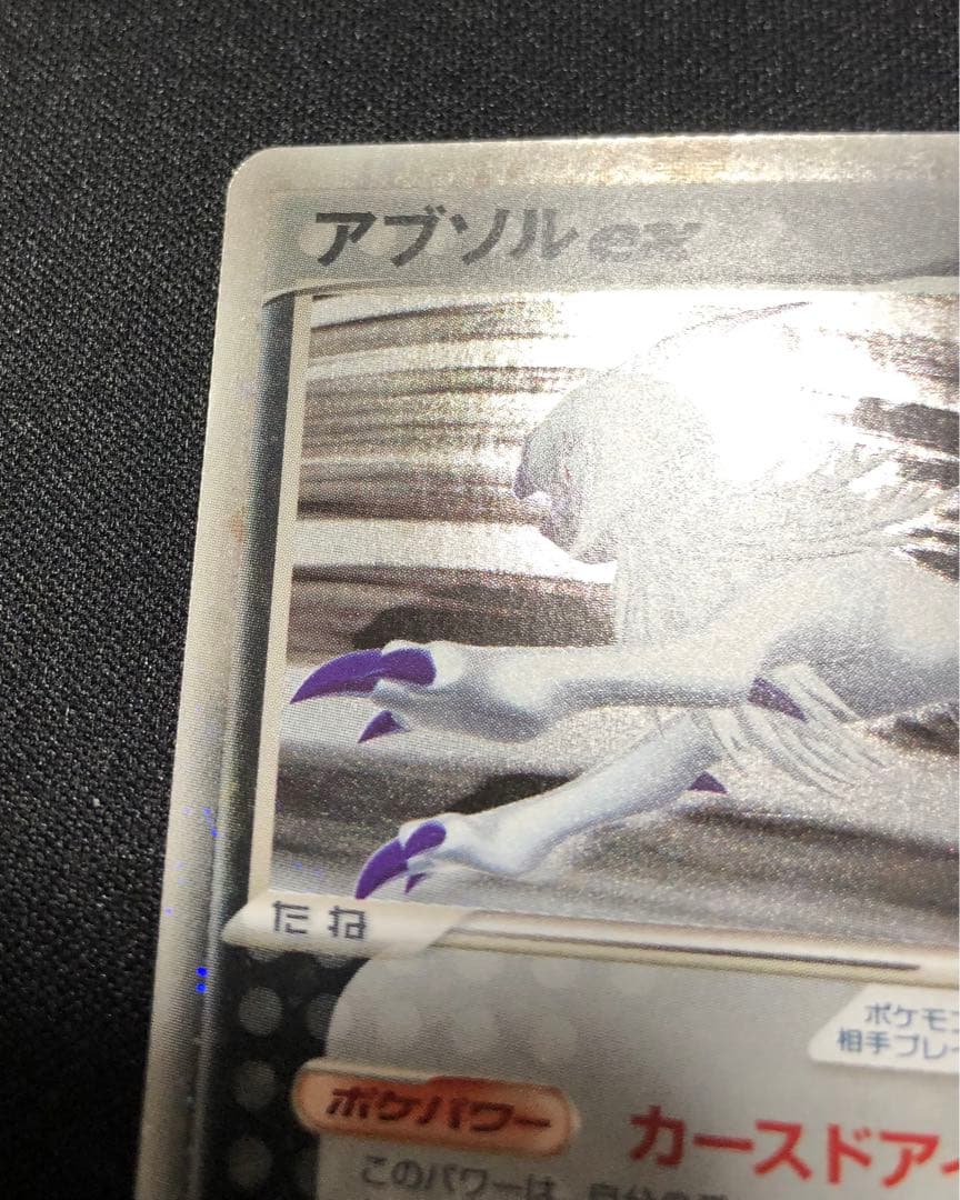 アブソルex ワールドチャンピオンズパック 060/108 うずまきホロ