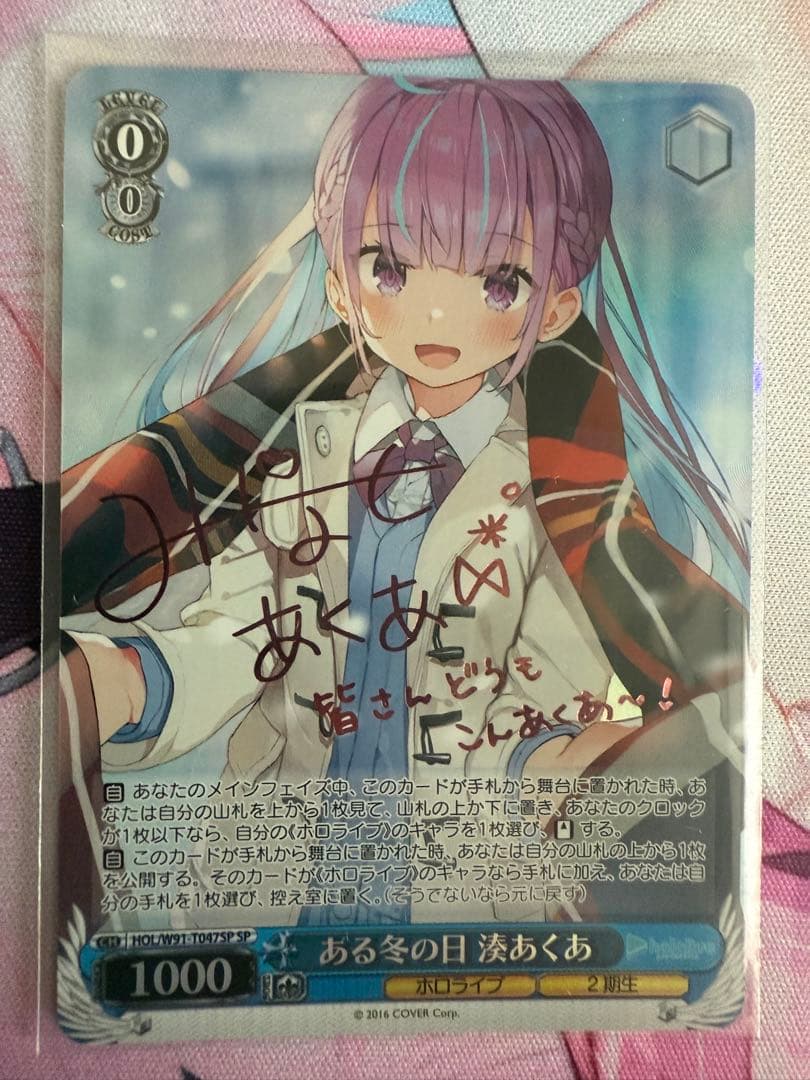 ある冬の日 湊あくあ SP ある冬の日 湊あくあ(サイン入り) SP HOL/W91-T047SP 1枚の通販 土日祝