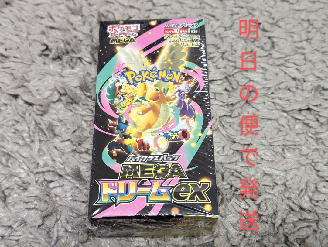 【明日午前中発送】 MEGAドリームex　シュリンク付き　未開封BOX　1BOX