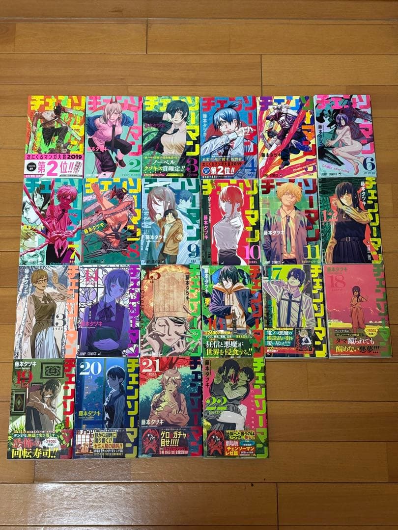 【ほぼ新品】チェンソーマン 全巻セット（1〜22巻）藤本タツキ 帯付き多数