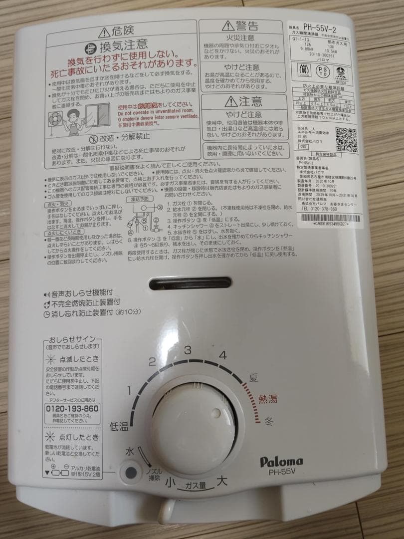 パロマ/Paloma PH-55V-2 都市ガス用瞬間湯沸かし器 瞬間湯沸器