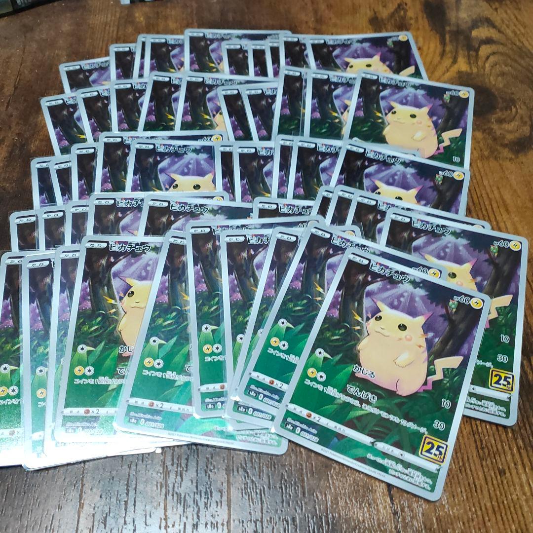 ピカチュウ25周年かじる50枚 2026年最新】ピカチュウ 25th かじるの人気アイテム - メルカリ