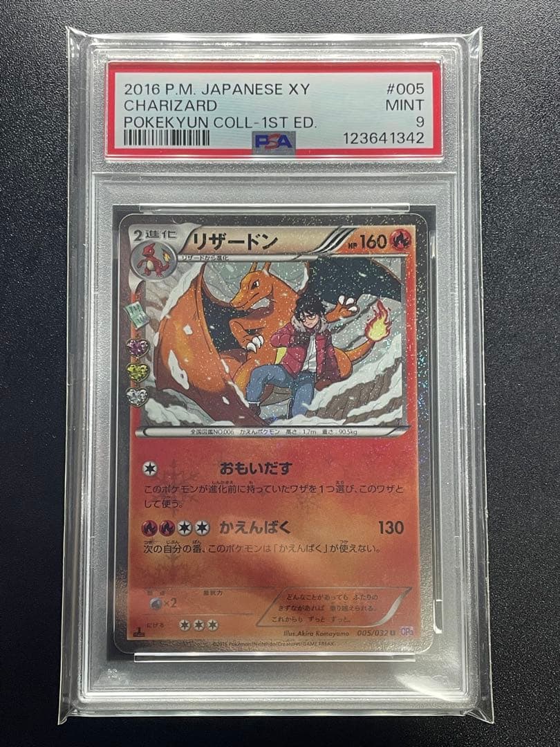 2016年 ポケモンカード リザードン ポケきゅん　PSA9 2026年最新】ポケキュン リザードンの人気アイテム - メルカリ
