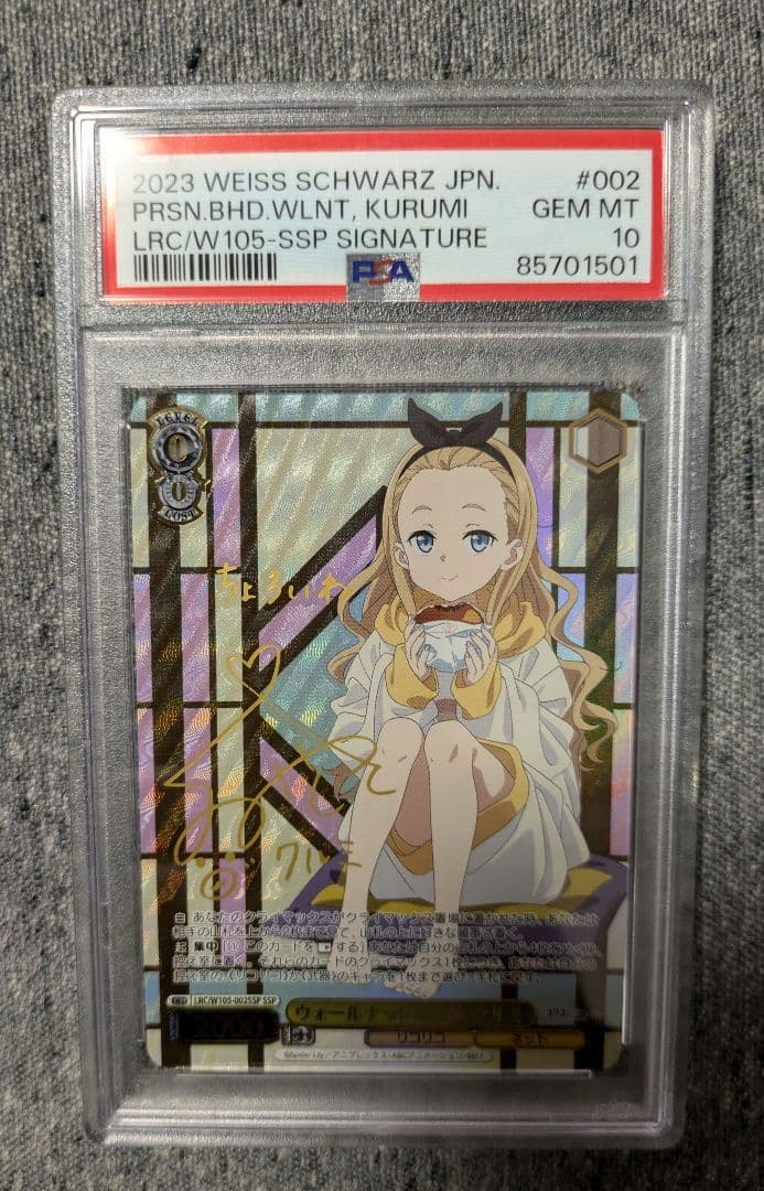 ヴァイスシュヴァルツ　ウォールナットの正体クルミ　SSP サイン psa10