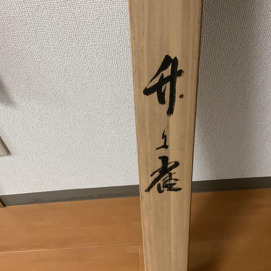 森本白蝶筆 花鳥画 絹本 彩色画 【竹に雀図 】 肉筆画 軸