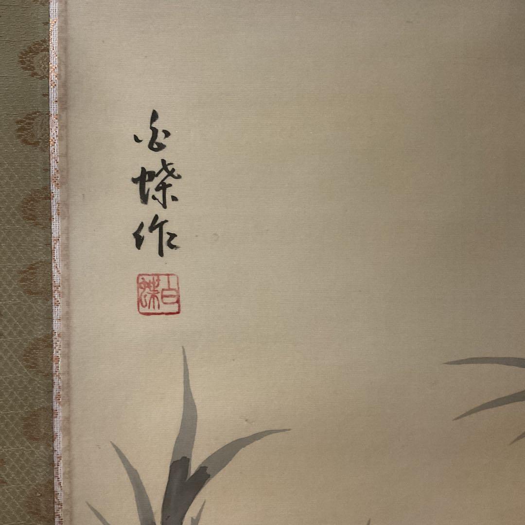 森本白蝶筆 花鳥画 絹本 彩色画 【竹に雀図 】 肉筆画 軸