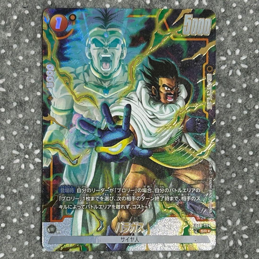 ドラゴンボール フュージョンワールド 誇り高き戦闘民族 パラガス SR