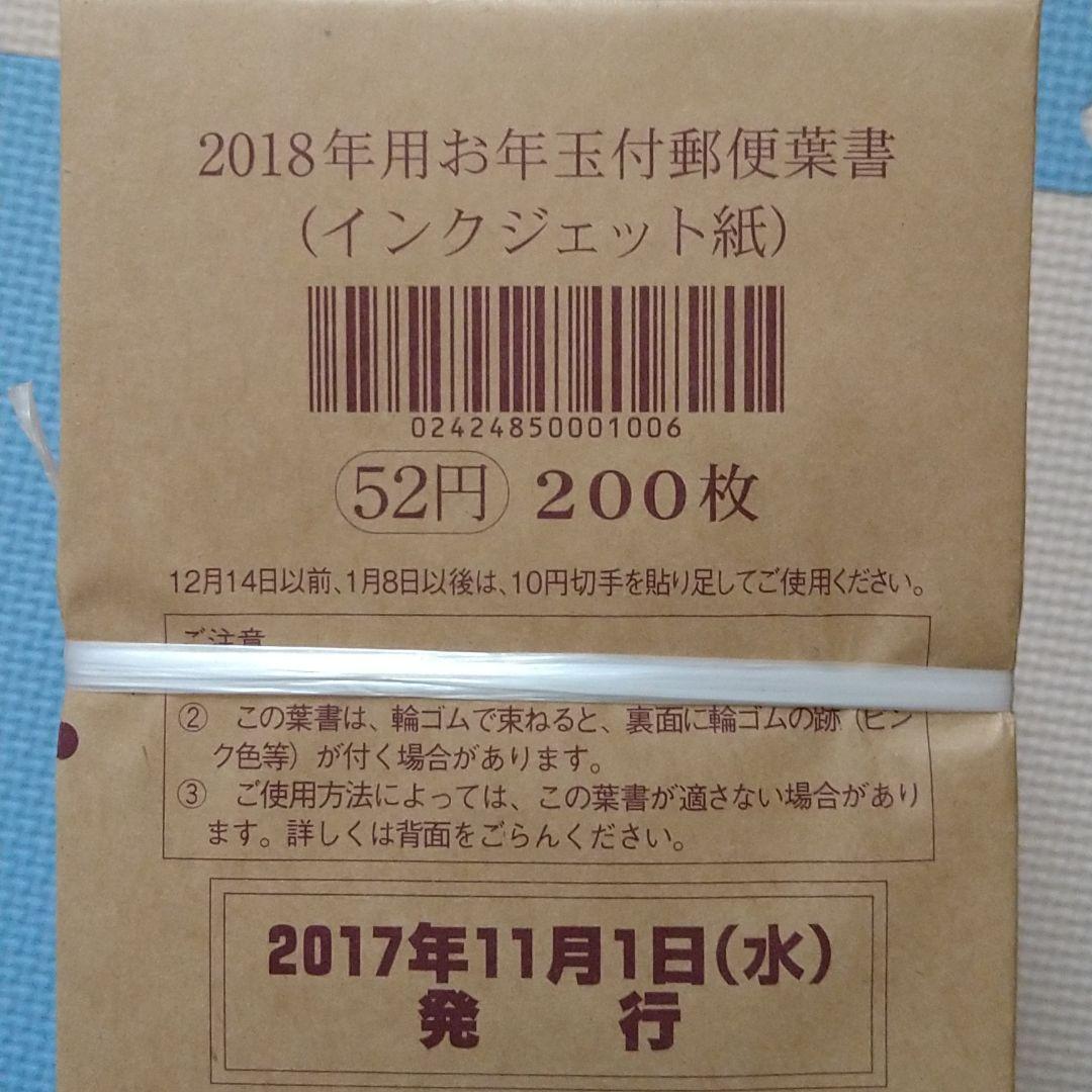 平成26年用お年玉付郵便葉書、年賀葉書（8万円分） 2026年(令和8年)用年賀切手、寄付金付お年玉付年賀切手が、本日10月30
