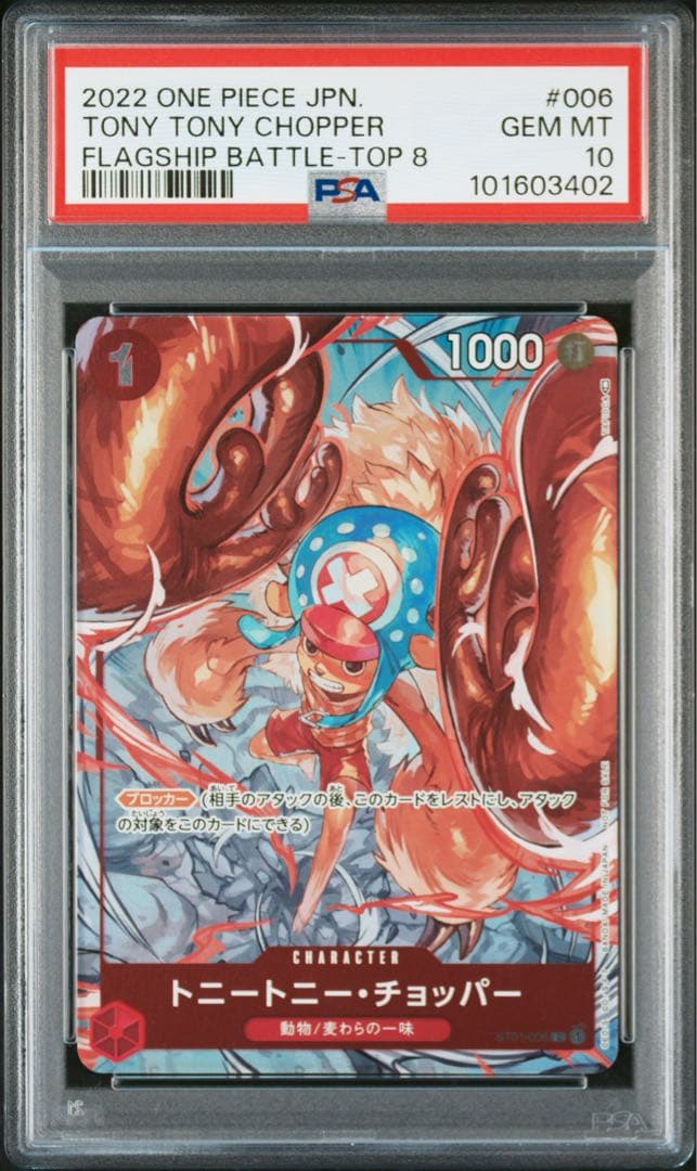 【24h以内発送】トニートニー・チョッパー C パラレル [ST01-006] トニートニー・チョッパー パラレル ST01-006 C 赤｜ワンピースカード