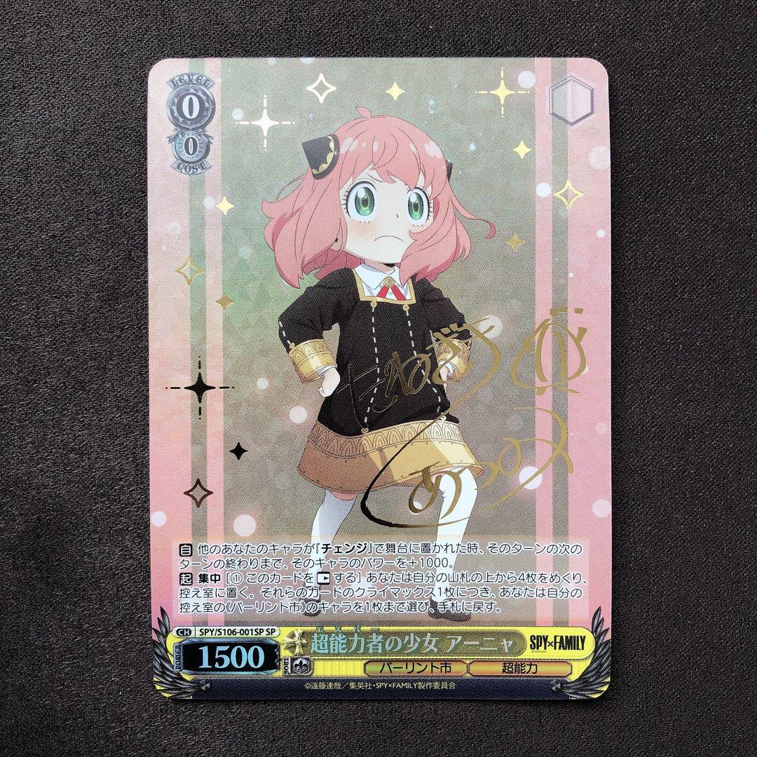 超能力者の少女 アーニャ SP サイン ヴァイス sn460