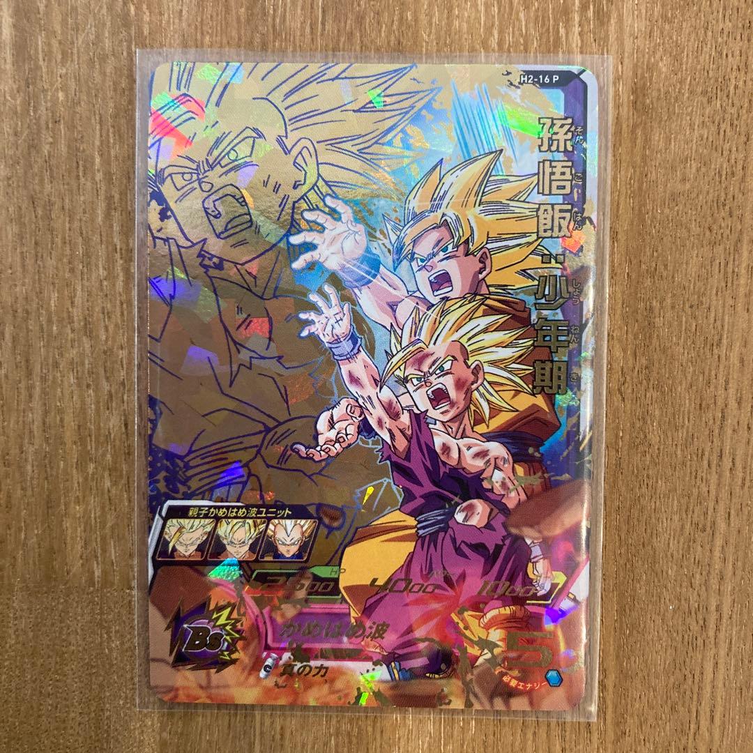 孫悟飯少年期h2-16 p psa10 メモリアルパック2