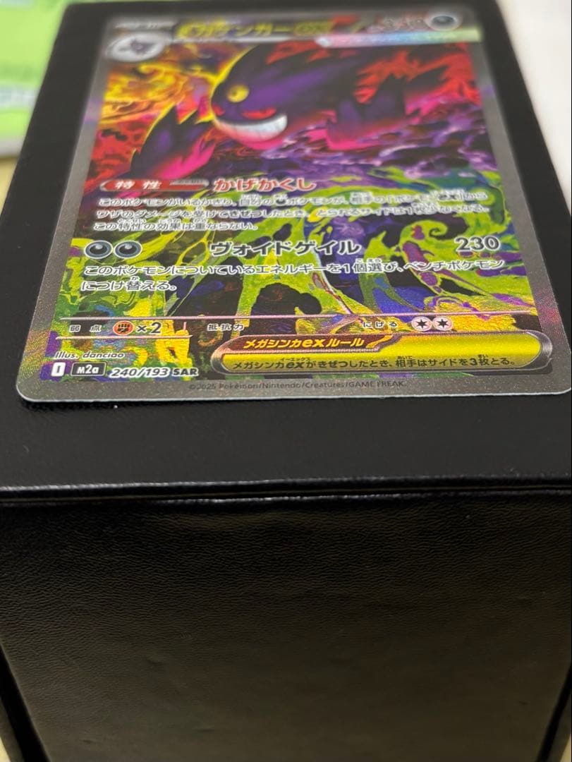メガゲンガーex SAR ホロ抜け - メルカリ