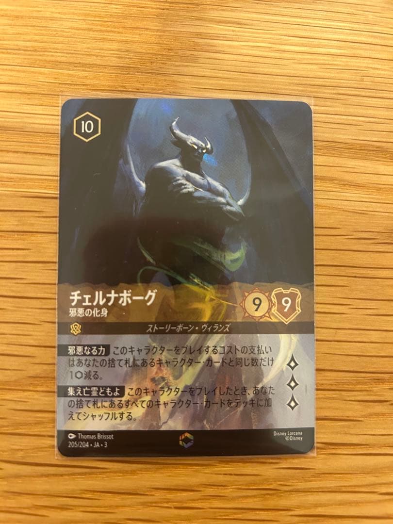 ロルカナ チェルナボーグ エンチャンテッド - メルカリ