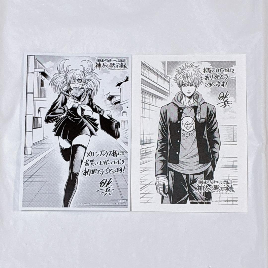 終末のワルキューレ禁伝 神々の黙示録 4 メロンブックス 特典 イラスト