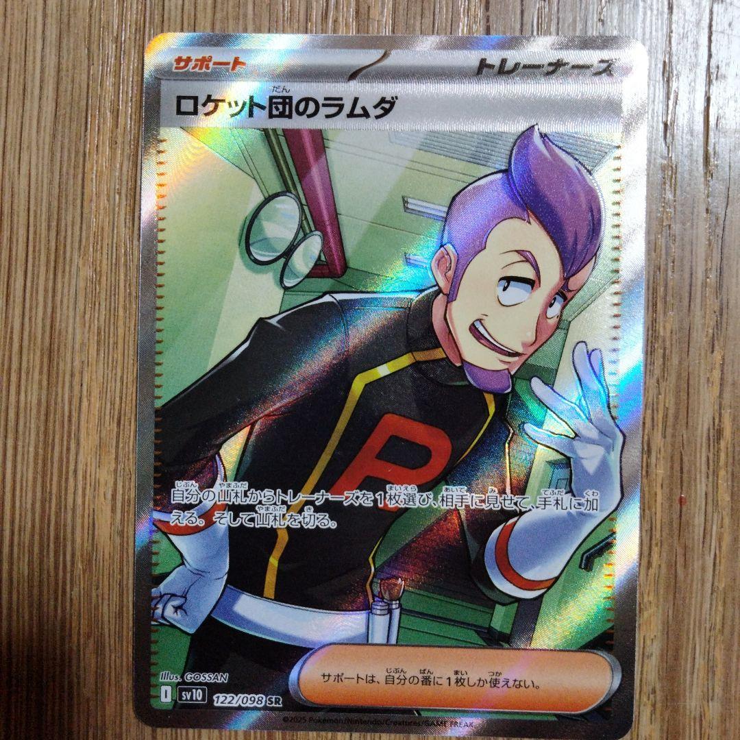 ポケモンカード ロケット団のラムダsr ロケット団のラムダ SR サポート
