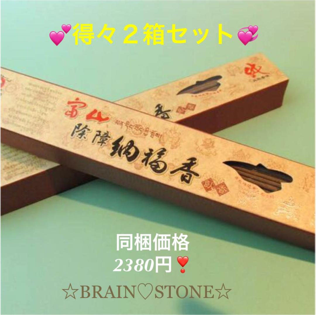 ★得々２箱セット★高級☆天然植物香料100％【チベット族秘伝☆除障 納福香】❤ ◇高級 台湾チベット香◇チベット族秘伝 除障香◇たっぷり1箱50g入り