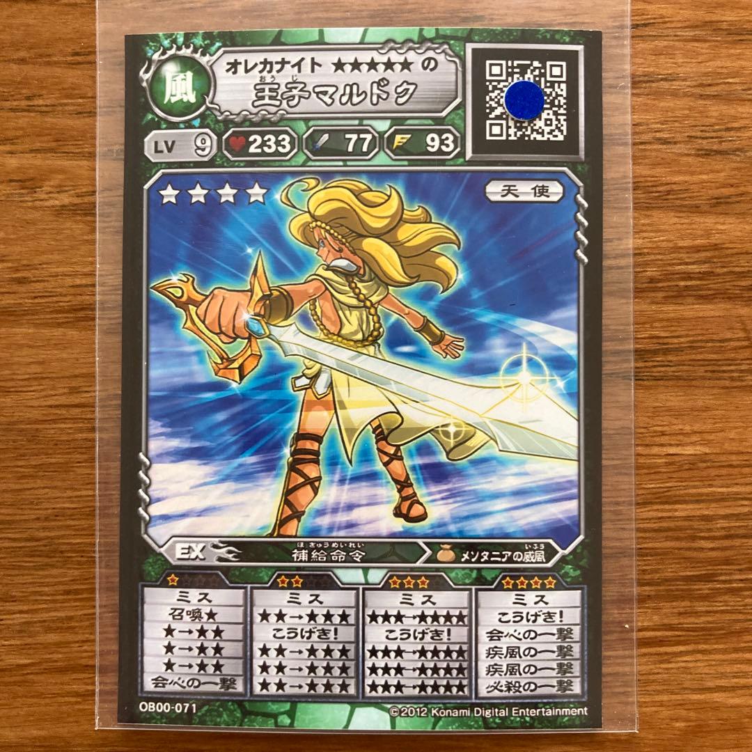 オレカバトル 旧カード 名前 王子マルドクlv9 - メルカリ