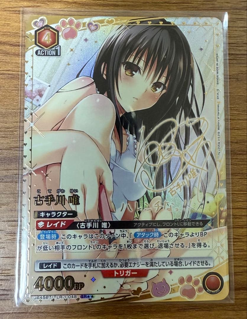 〔2/1まで値下げ〕ユニオンアリーナ 古手川唯 SR★★ パラレル サイン